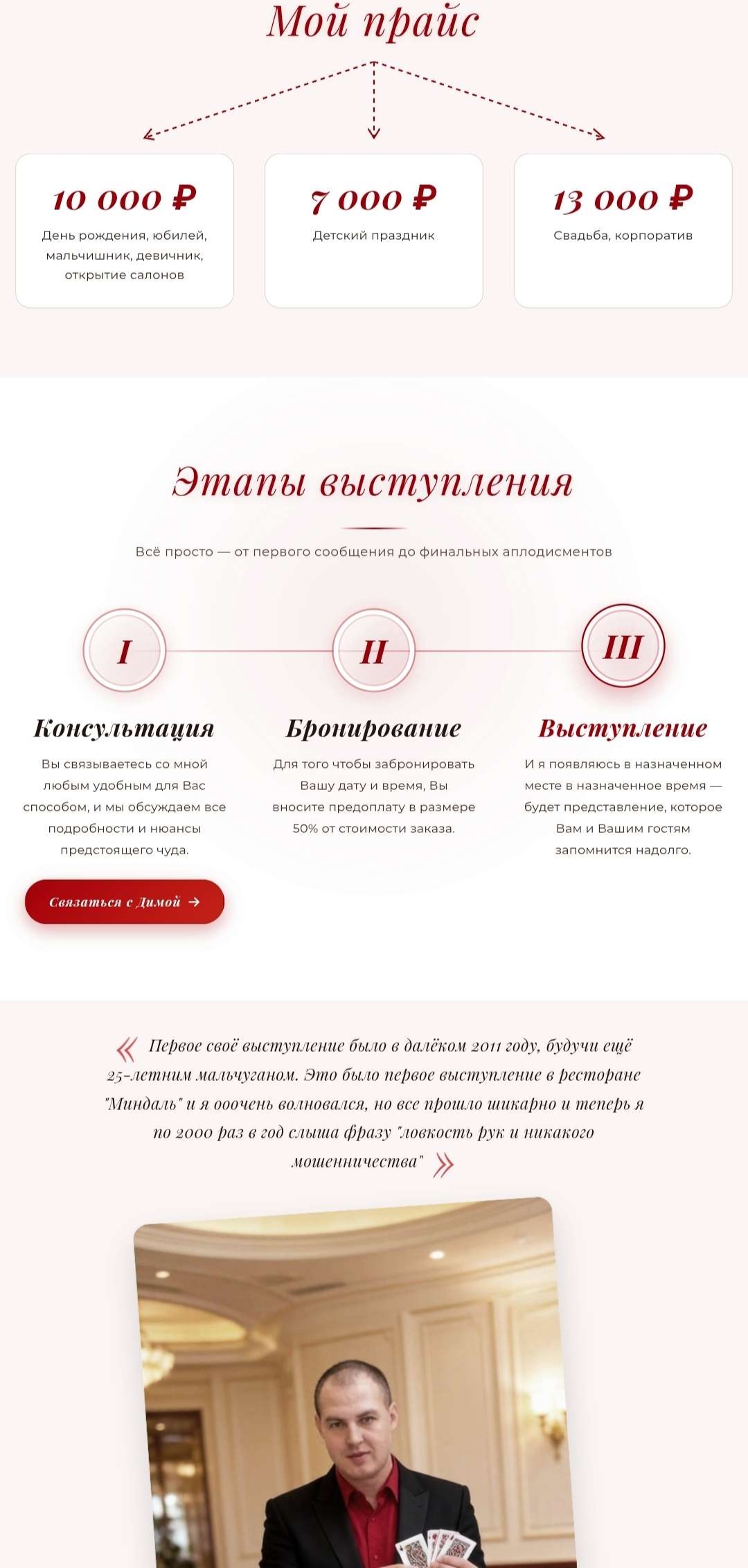 Сайт фокусника Дмитрия Филимонова