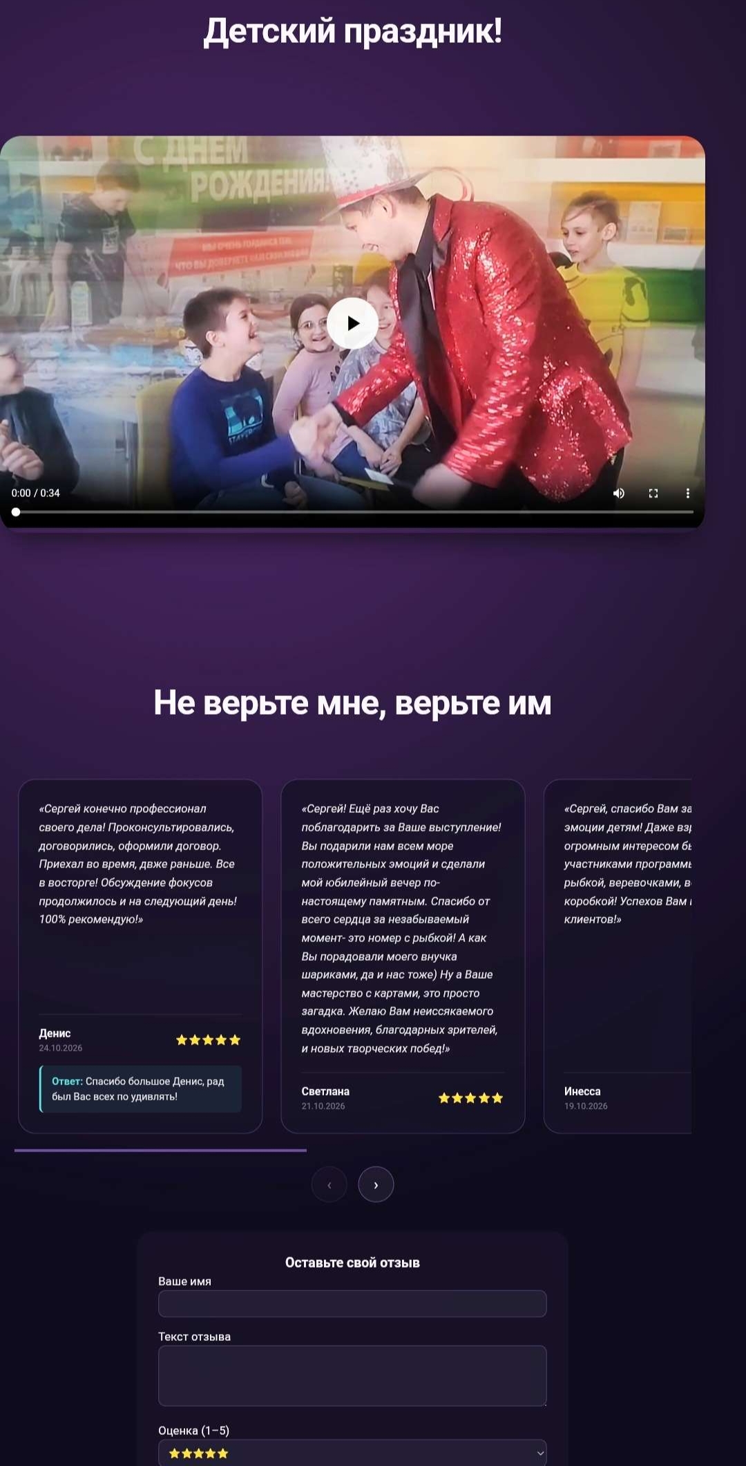 Сайт фокусника Сергея Фролова